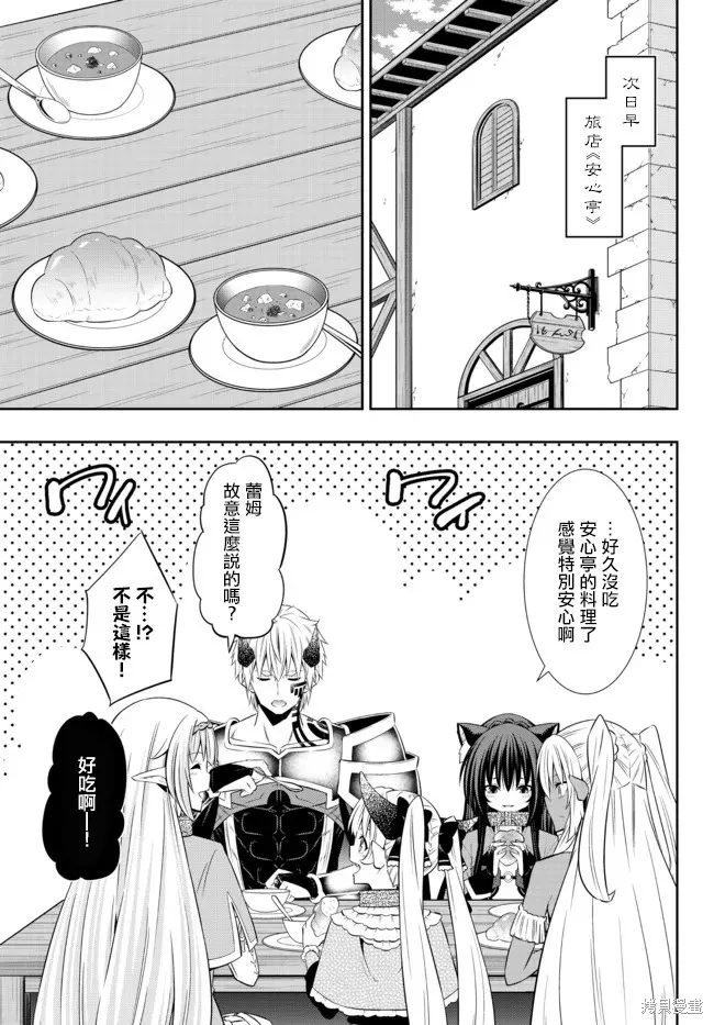 異界魔王與召喚少女的隸屬魔術,第177話,第8张