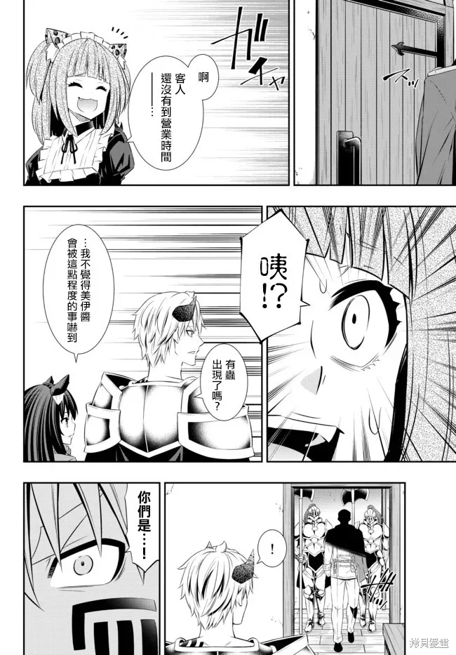 異界魔王與召喚少女的隸屬魔術,第177話,第9张