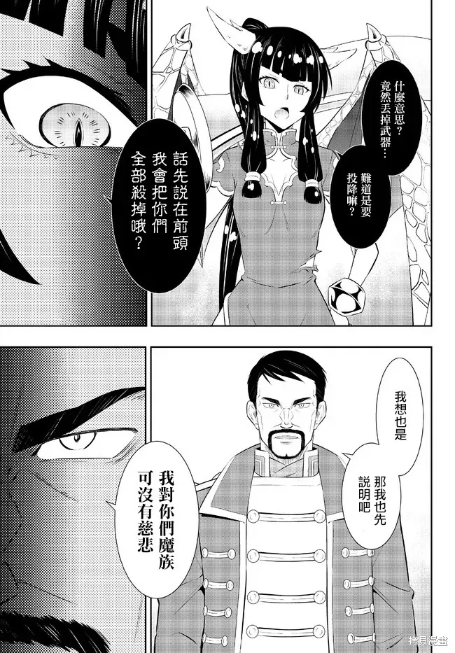 異界魔王與召喚少女的隸屬魔術,第206話,第10张
