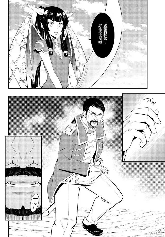 異界魔王與召喚少女的隸屬魔術,第206話,第11张