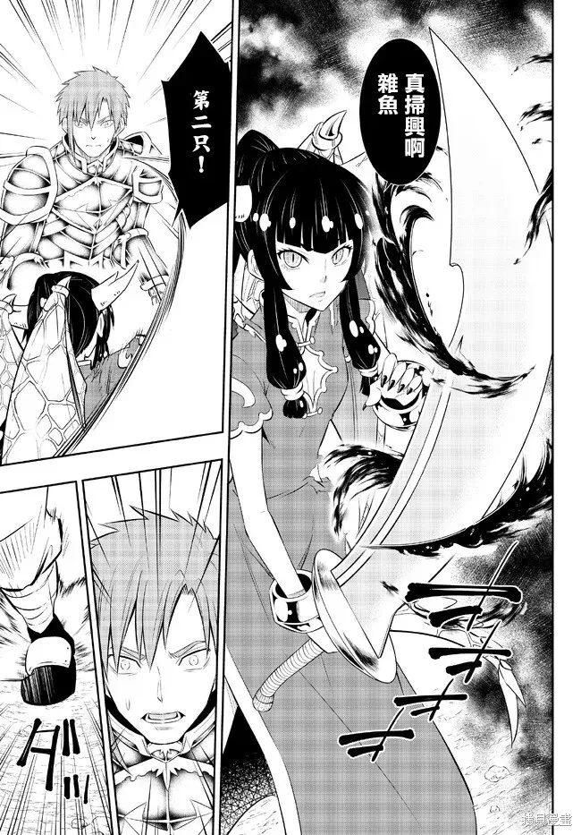 異界魔王與召喚少女的隸屬魔術,第206話,第4张