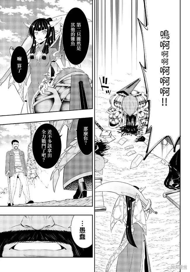 異界魔王與召喚少女的隸屬魔術,第206話,第8张
