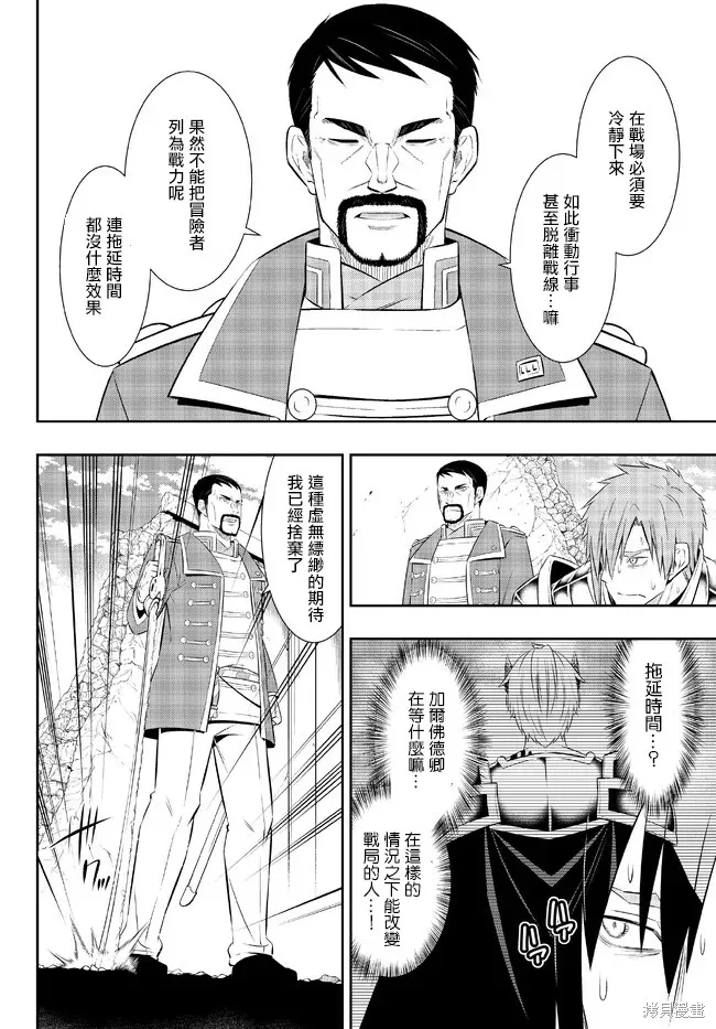 異界魔王與召喚少女的隸屬魔術,第206話,第9张