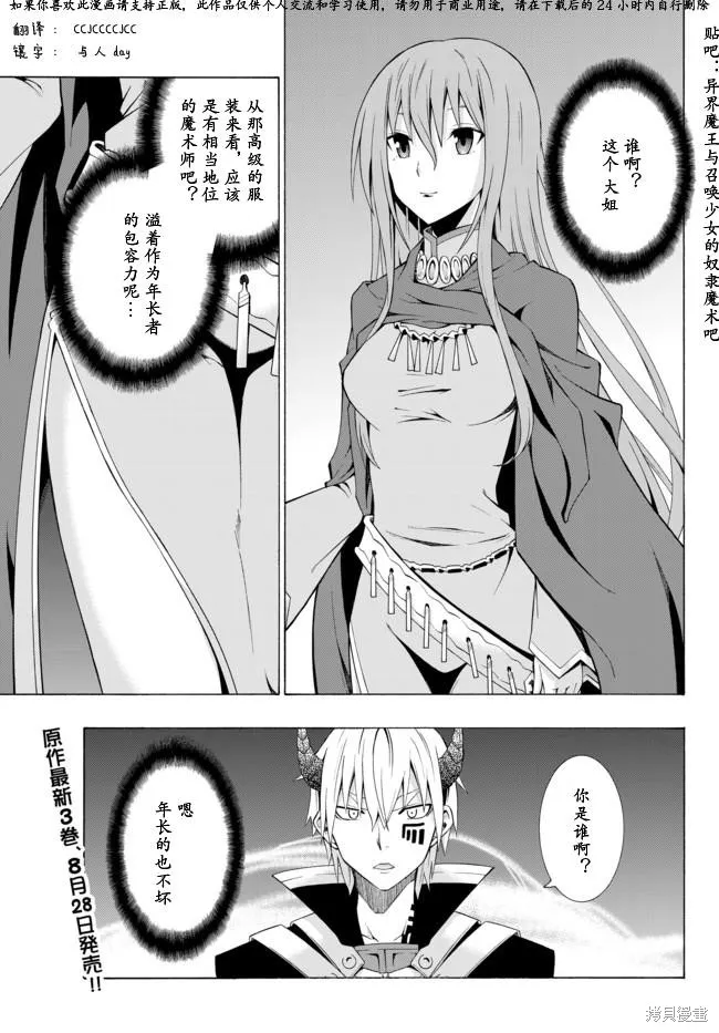 異界魔王與召喚少女的隸屬魔術,第05话,第1张