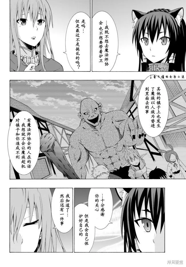 異界魔王與召喚少女的隸屬魔術,第05话,第12张
