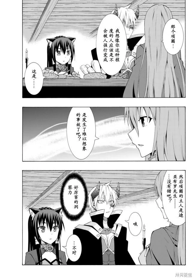 異界魔王與召喚少女的隸屬魔術,第05话,第13张