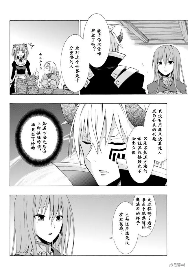 異界魔王與召喚少女的隸屬魔術,第05话,第14张