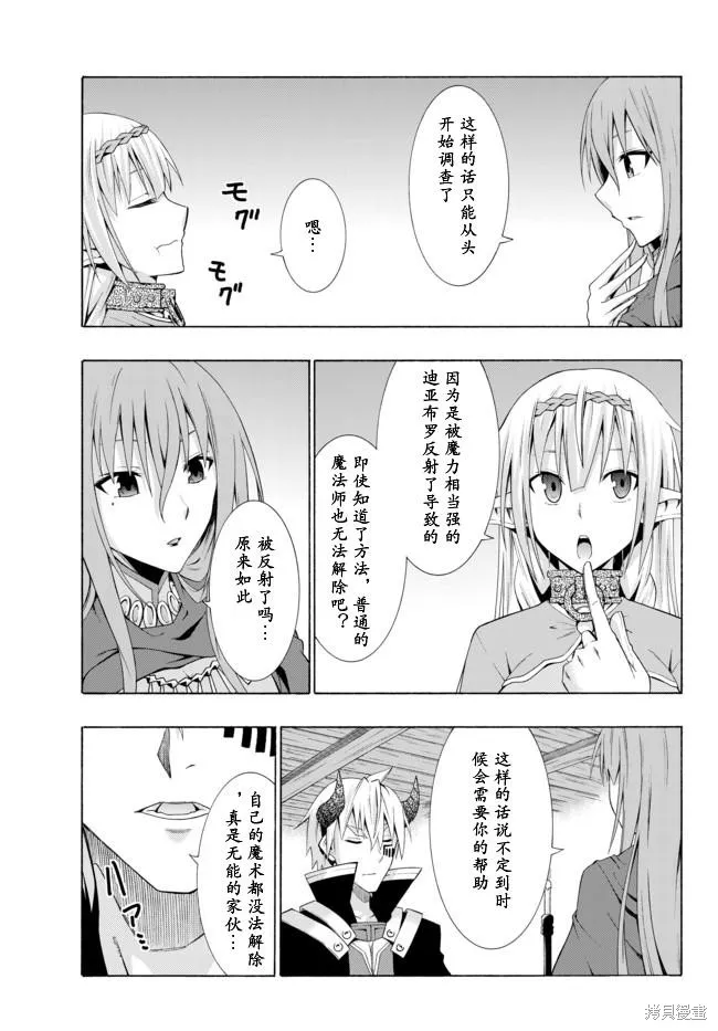 異界魔王與召喚少女的隸屬魔術,第05话,第15张