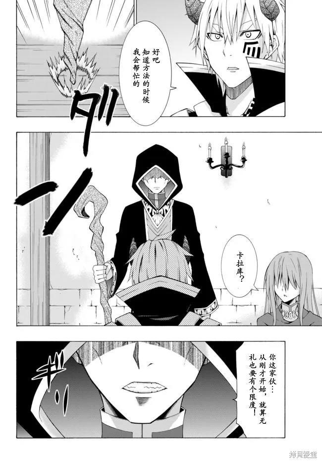 異界魔王與召喚少女的隸屬魔術,第05话,第16张