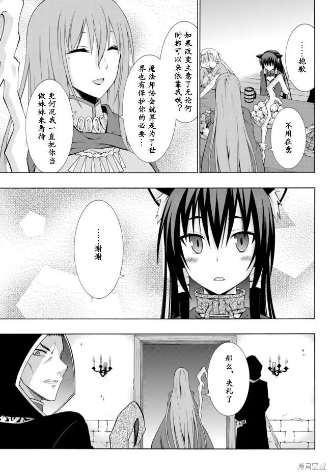 異界魔王與召喚少女的隸屬魔術,第05话,第19张