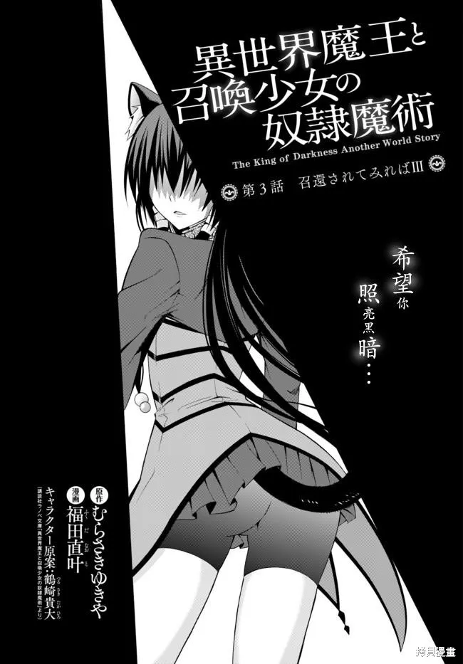異界魔王與召喚少女的隸屬魔術,第05话,第2张