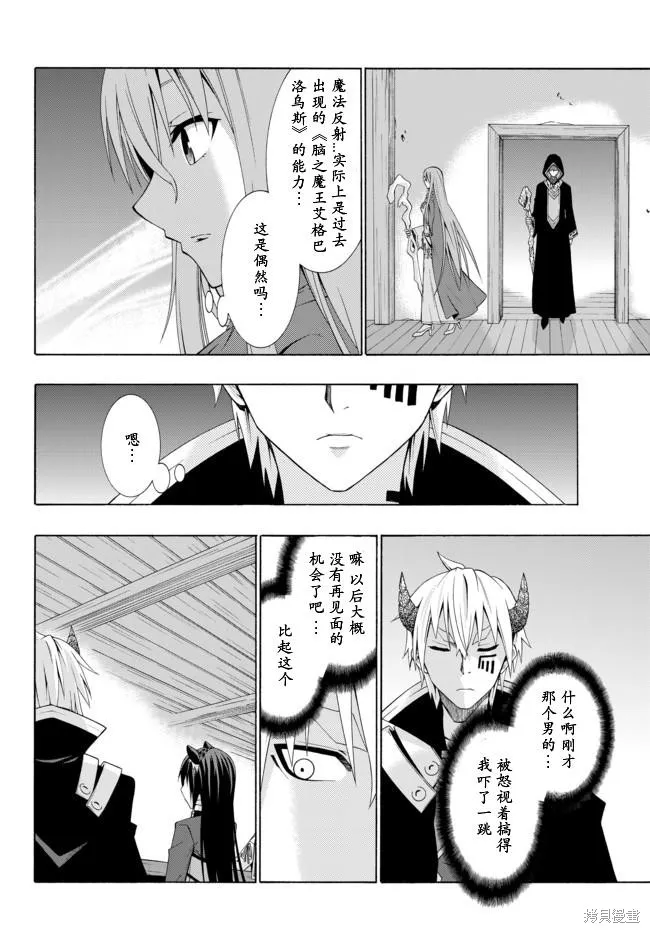 異界魔王與召喚少女的隸屬魔術,第05话,第20张