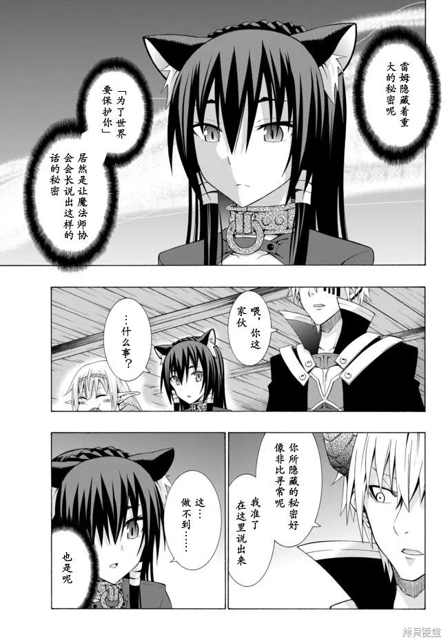 異界魔王與召喚少女的隸屬魔術,第05话,第21张