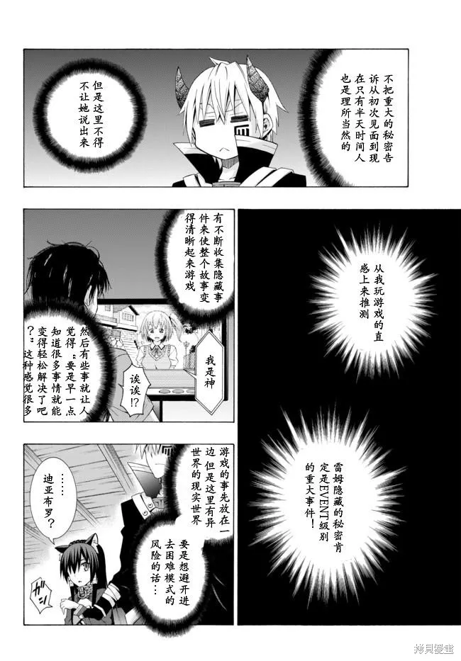 異界魔王與召喚少女的隸屬魔術,第05话,第22张