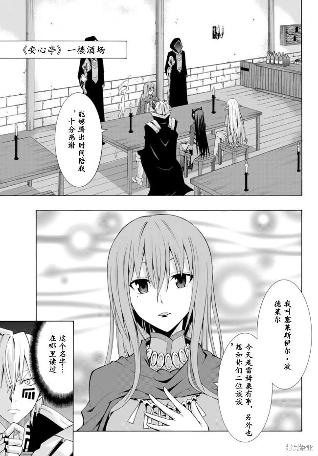 異界魔王與召喚少女的隸屬魔術,第05话,第3张