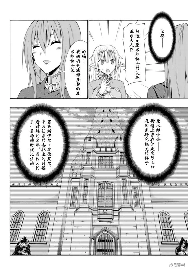 異界魔王與召喚少女的隸屬魔術,第05话,第4张