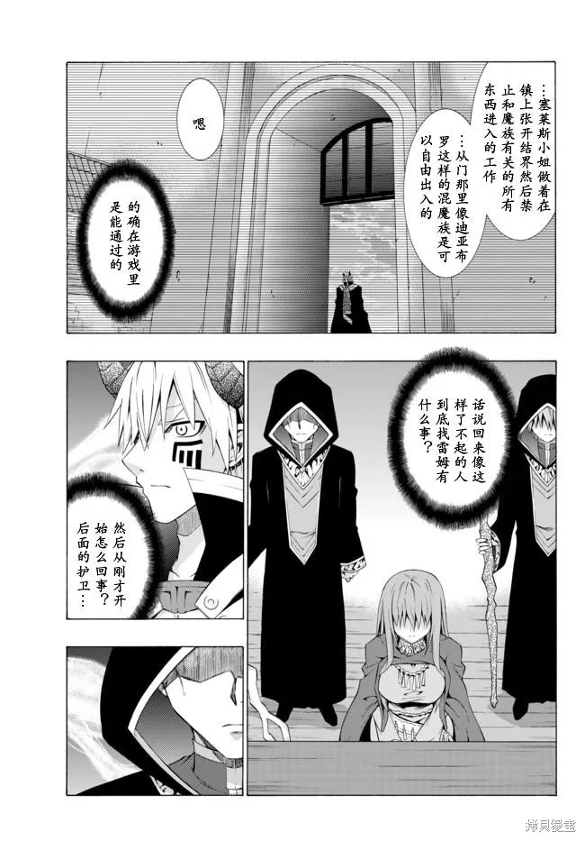 異界魔王與召喚少女的隸屬魔術,第05话,第5张