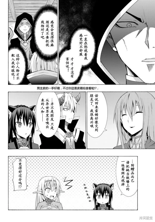 異界魔王與召喚少女的隸屬魔術,第05话,第6张