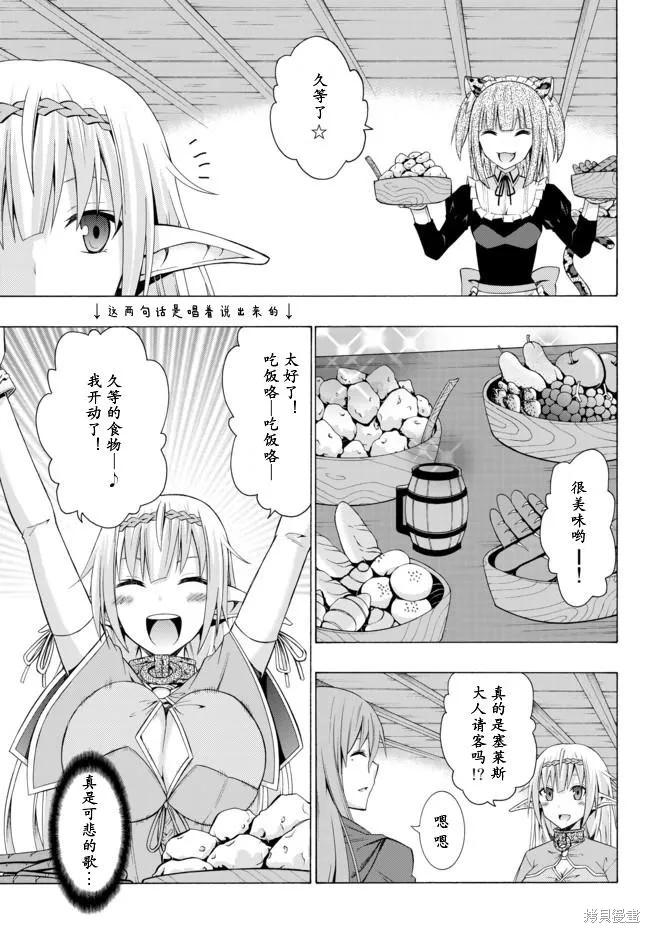 異界魔王與召喚少女的隸屬魔術,第05话,第7张