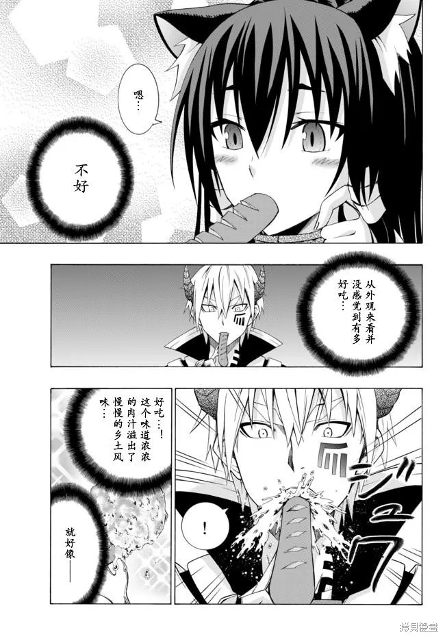 異界魔王與召喚少女的隸屬魔術,第05话,第9张