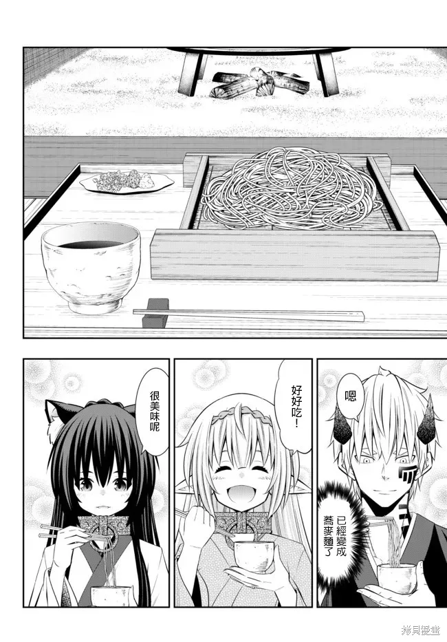 異界魔王與召喚少女的隸屬魔術,第192話,第1张
