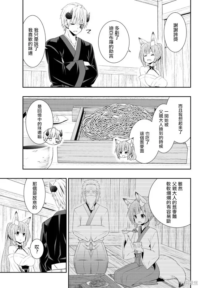 異界魔王與召喚少女的隸屬魔術,第192話,第2张