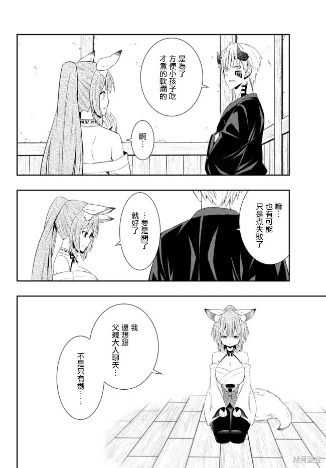 異界魔王與召喚少女的隸屬魔術,第192話,第3张