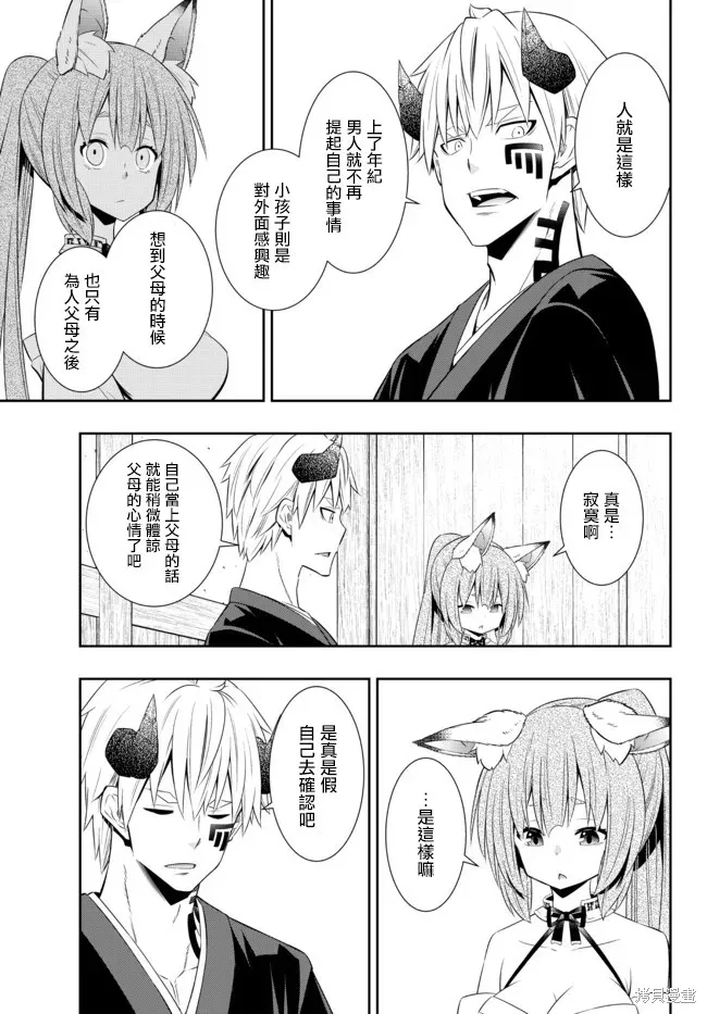 異界魔王與召喚少女的隸屬魔術,第192話,第4张