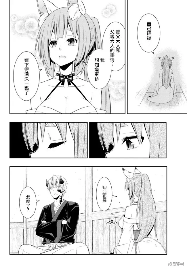 異界魔王與召喚少女的隸屬魔術,第192話,第5张