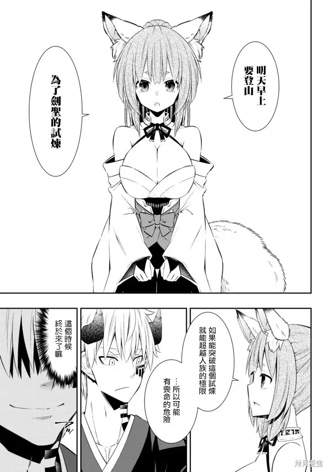 異界魔王與召喚少女的隸屬魔術,第192話,第6张