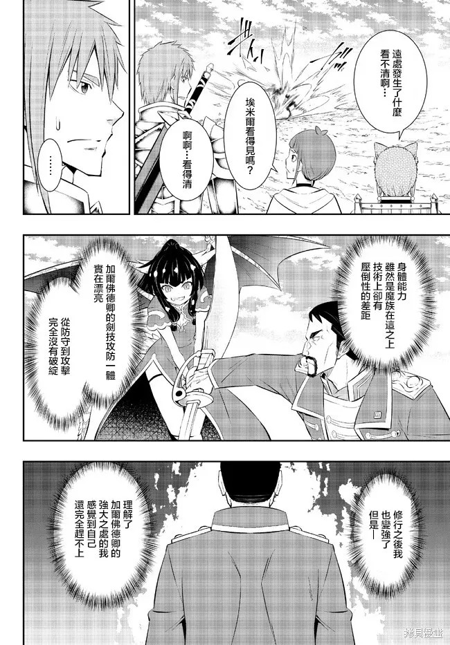 異界魔王與召喚少女的隸屬魔術,第205話,第1张