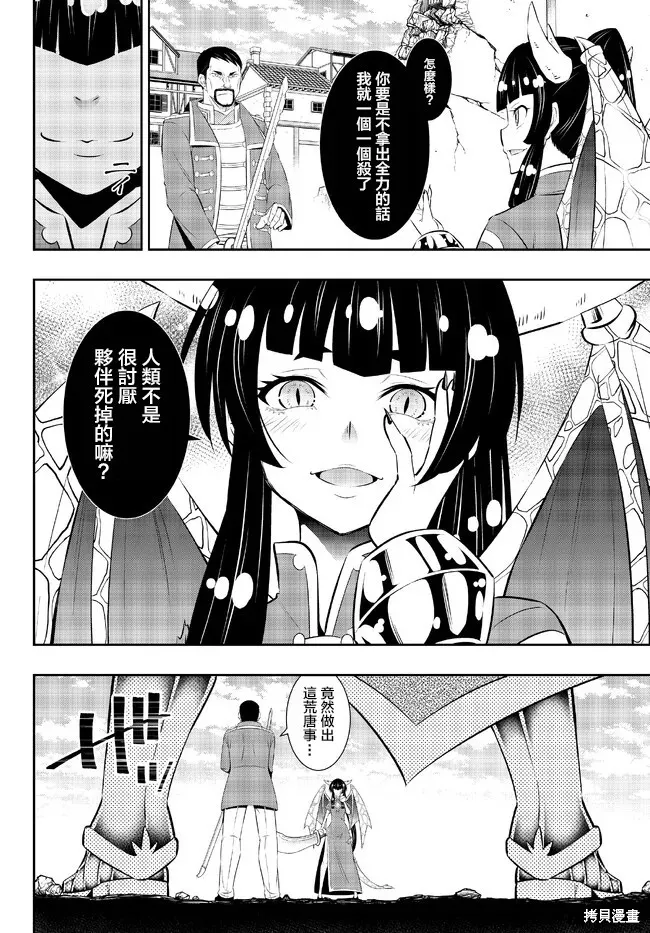 異界魔王與召喚少女的隸屬魔術,第205話,第11张