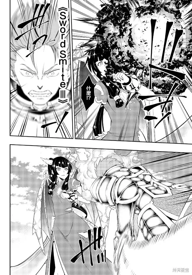 異界魔王與召喚少女的隸屬魔術,第205話,第13张
