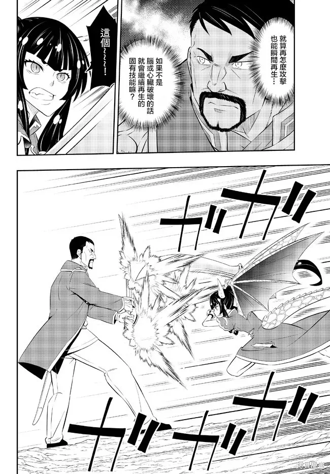 異界魔王與召喚少女的隸屬魔術,第205話,第3张