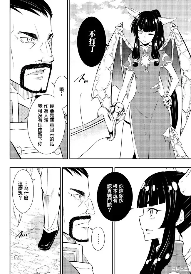 異界魔王與召喚少女的隸屬魔術,第205話,第5张