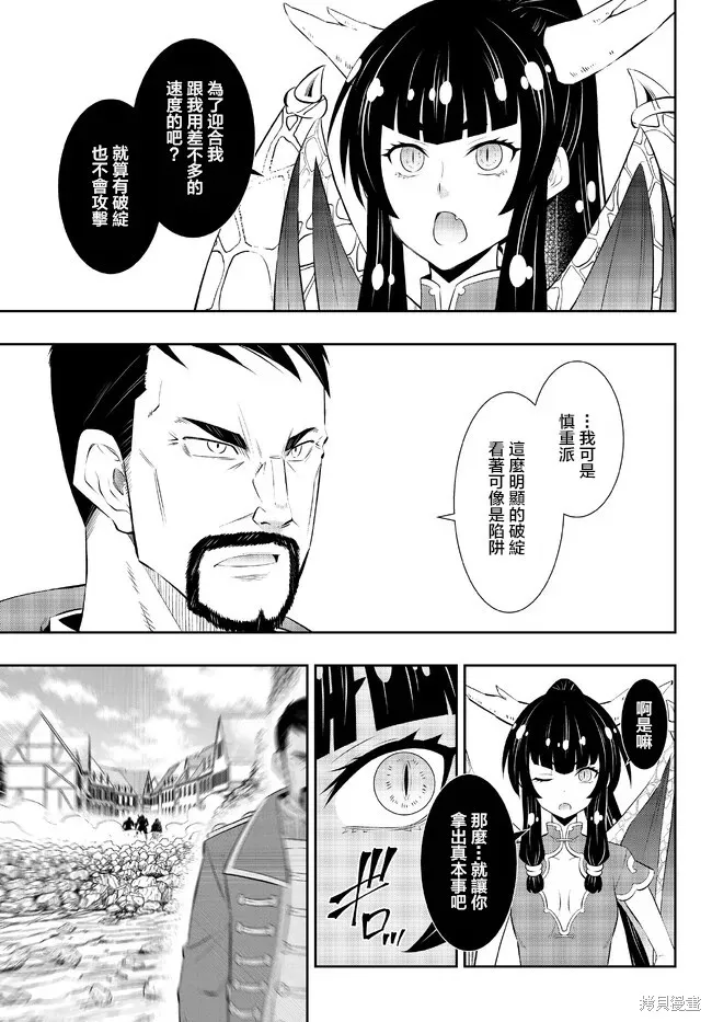 異界魔王與召喚少女的隸屬魔術,第205話,第6张