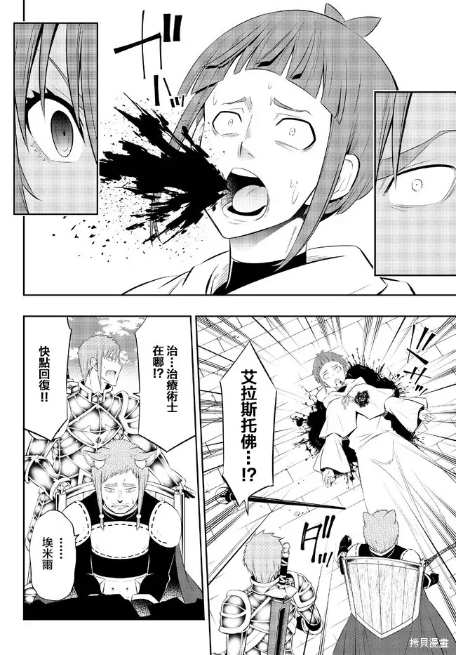 異界魔王與召喚少女的隸屬魔術,第205話,第9张