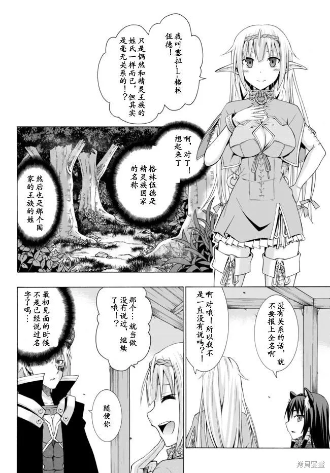 異界魔王與召喚少女的隸屬魔術,第04话,第11张