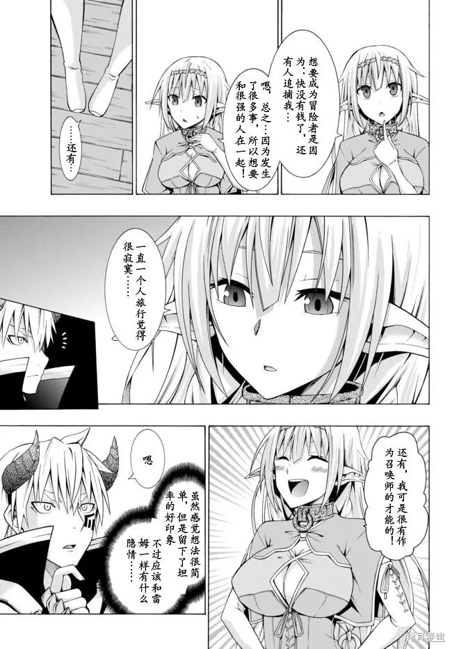 異界魔王與召喚少女的隸屬魔術,第04话,第12张
