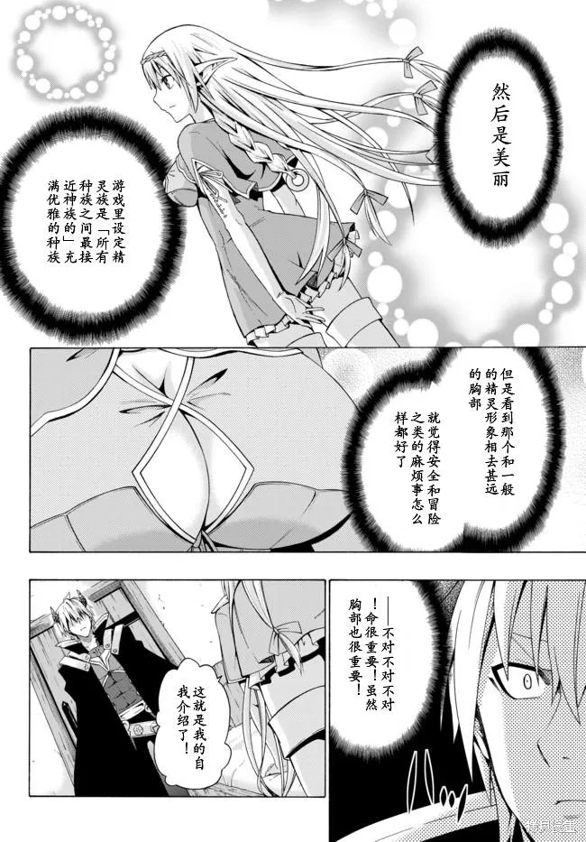 異界魔王與召喚少女的隸屬魔術,第04话,第13张