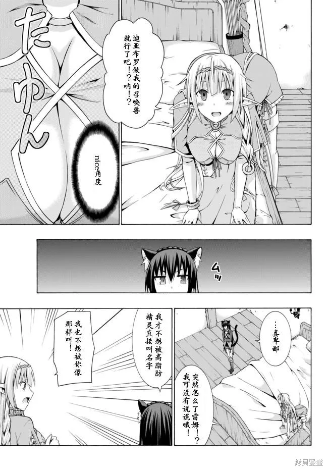 異界魔王與召喚少女的隸屬魔術,第04话,第14张