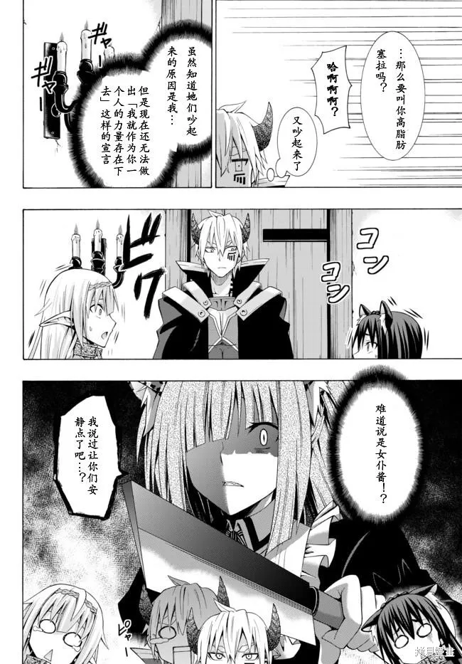 異界魔王與召喚少女的隸屬魔術,第04话,第15张