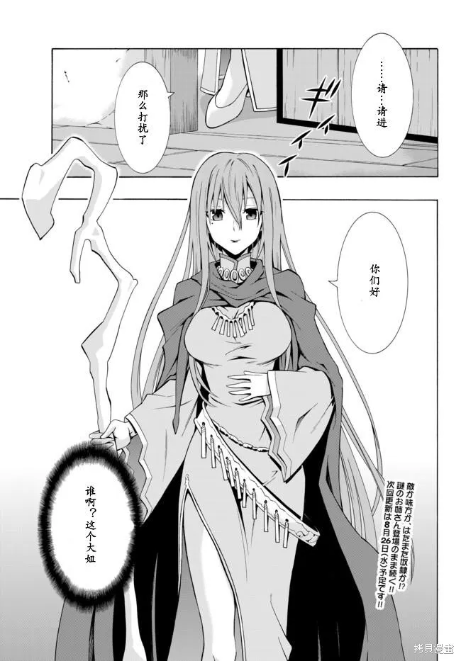 異界魔王與召喚少女的隸屬魔術,第04话,第16张