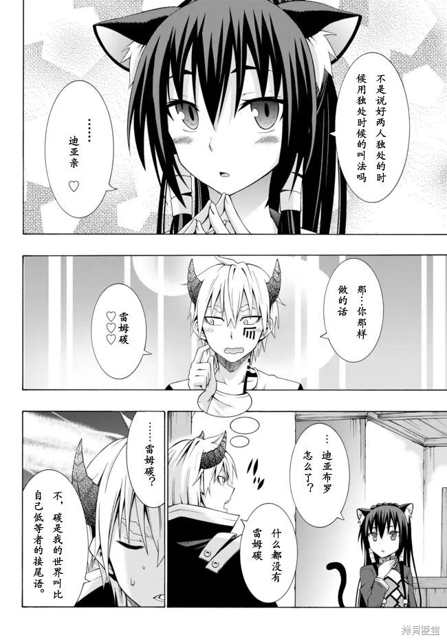 異界魔王與召喚少女的隸屬魔術,第04话,第2张