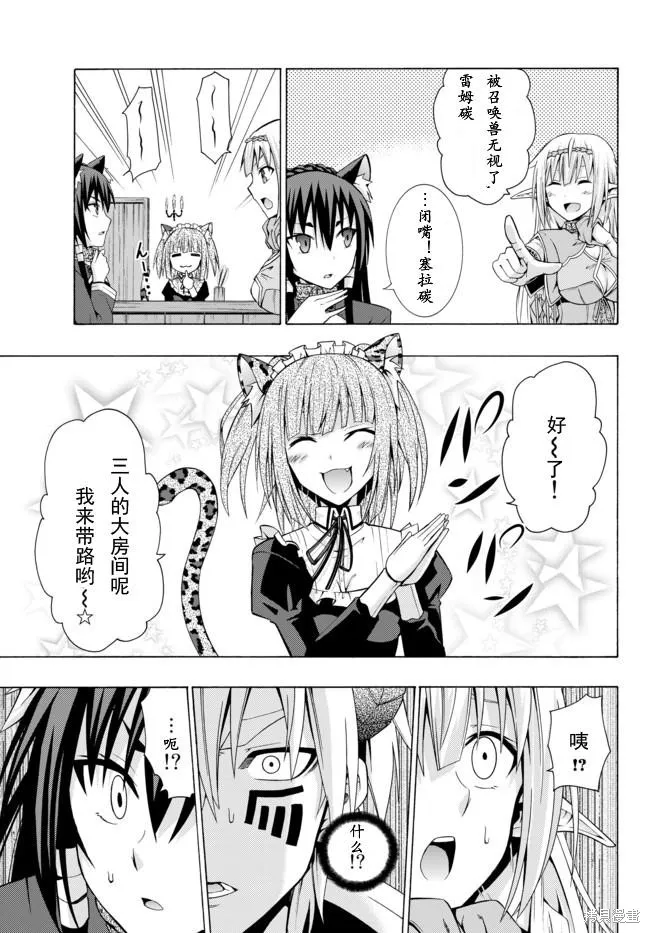 異界魔王與召喚少女的隸屬魔術,第04话,第3张