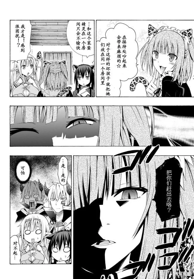 異界魔王與召喚少女的隸屬魔術,第04话,第4张