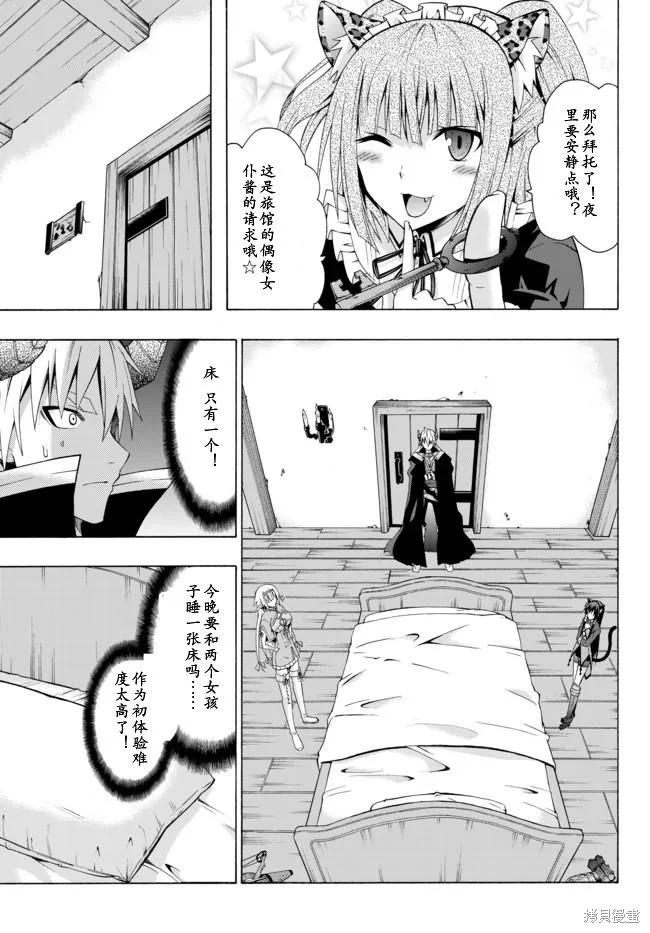 異界魔王與召喚少女的隸屬魔術,第04话,第5张