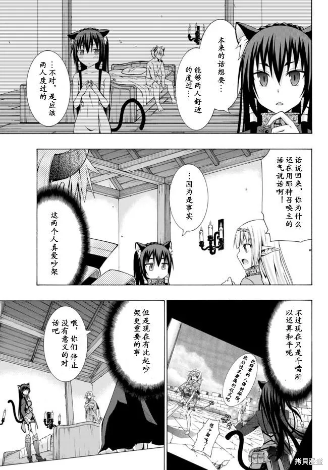異界魔王與召喚少女的隸屬魔術,第04话,第6张