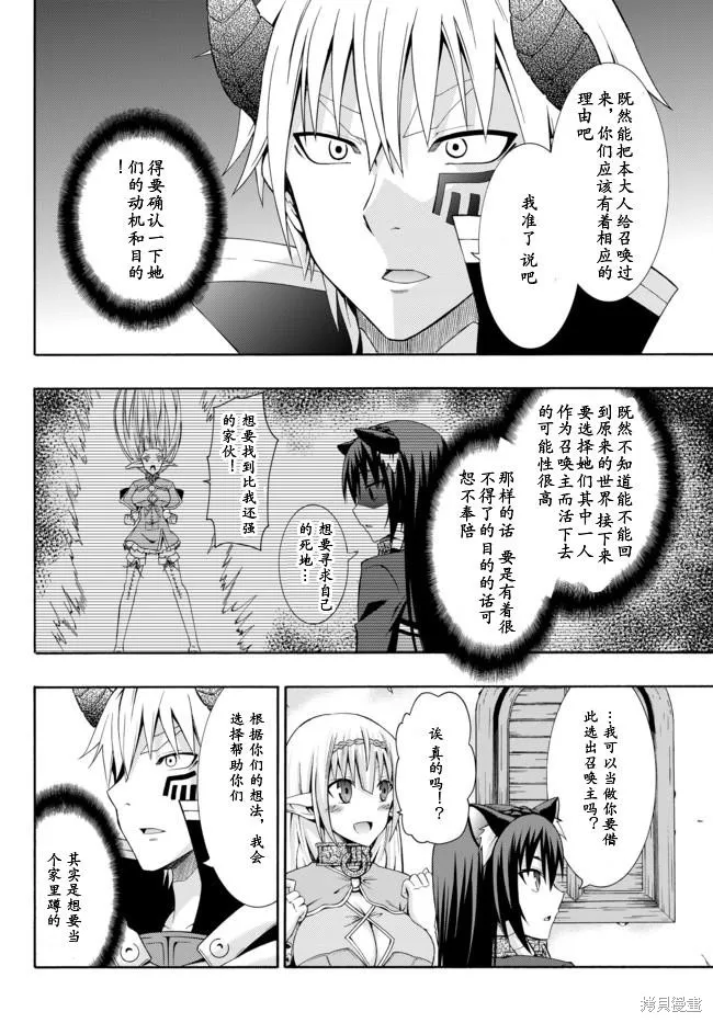 異界魔王與召喚少女的隸屬魔術,第04话,第7张
