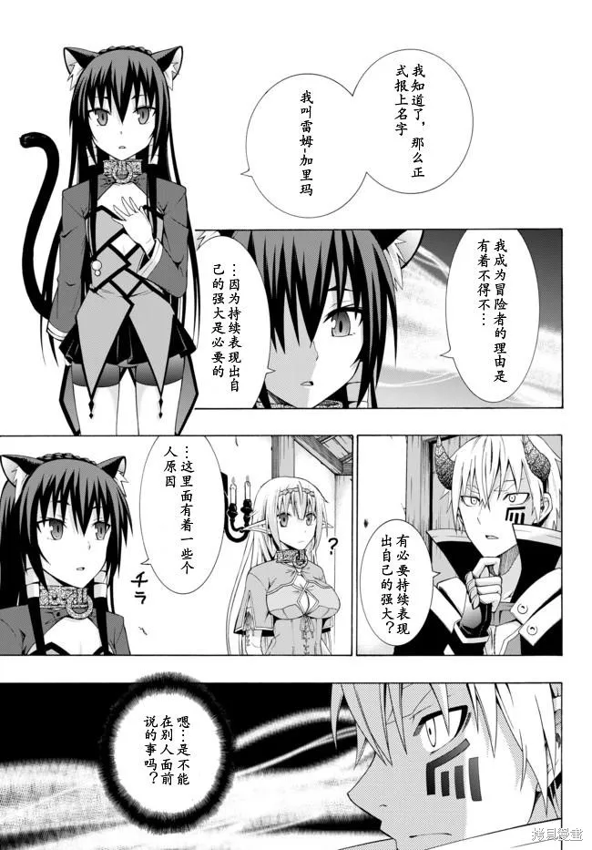 異界魔王與召喚少女的隸屬魔術,第04话,第8张